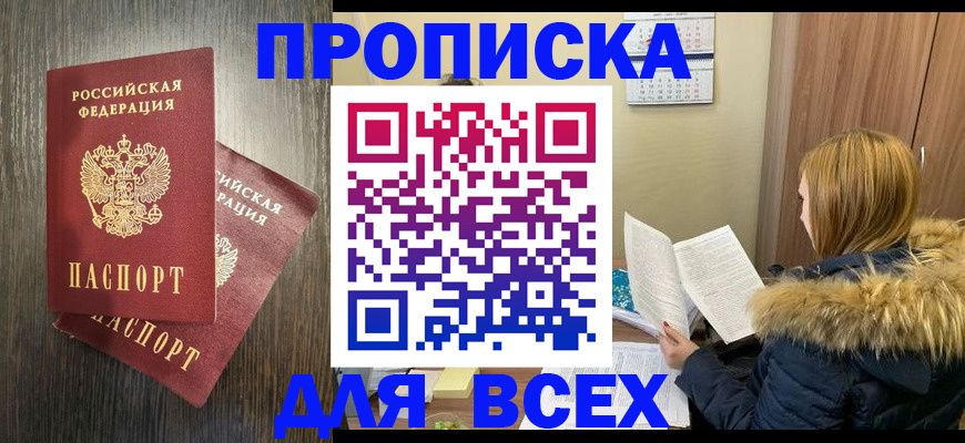 временная регистрация в квартире в Серове