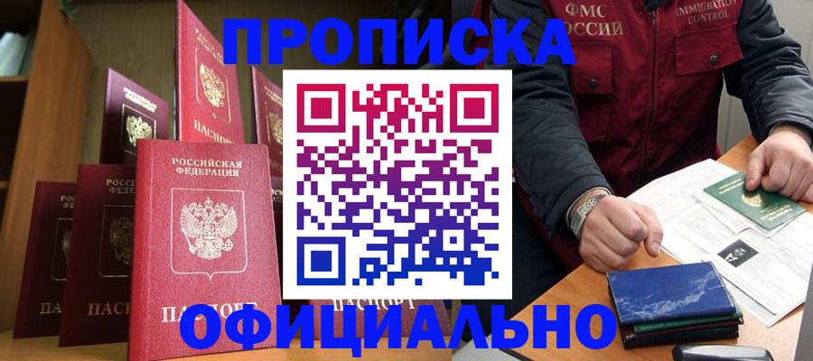 временная регистрация законно в Серове