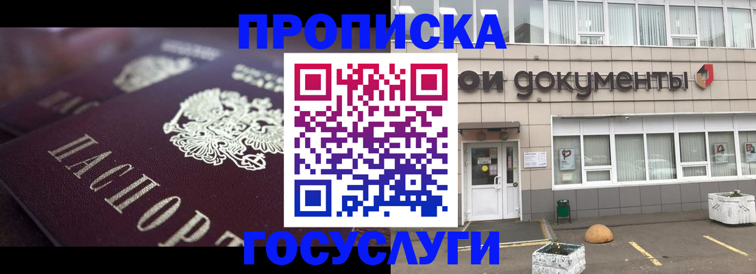 где прописаться в Серове