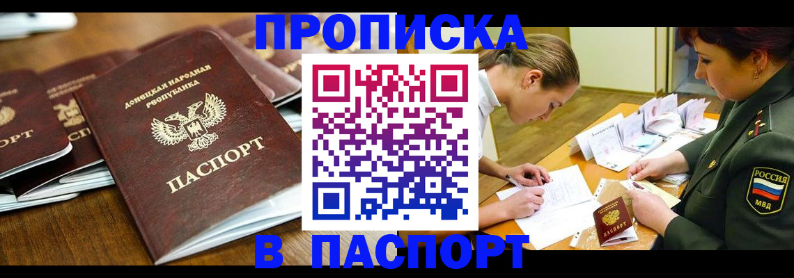 временная прописка в Серове