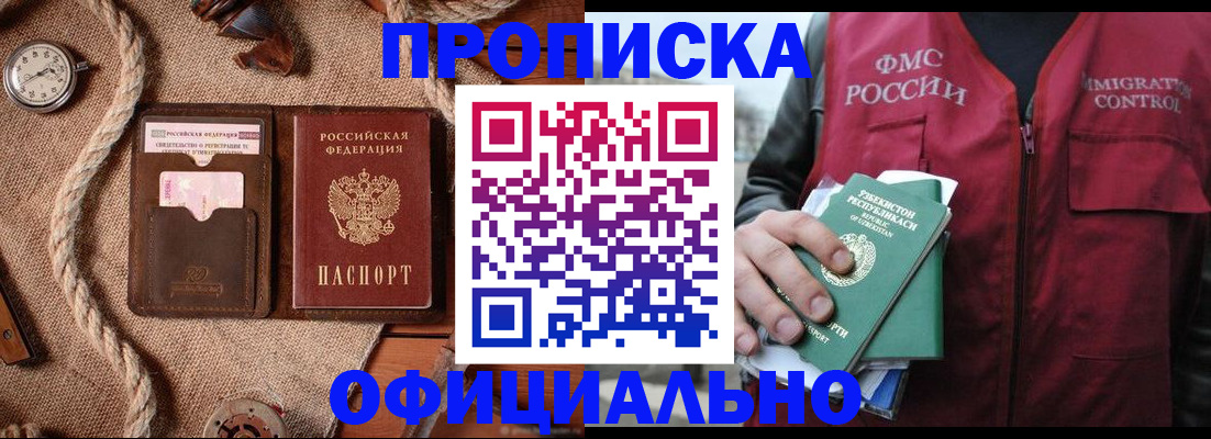 временная прописка в Серове